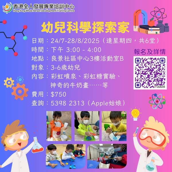 幼兒科學探索家 幼兒綜合藝術班 暑期幼兒小組